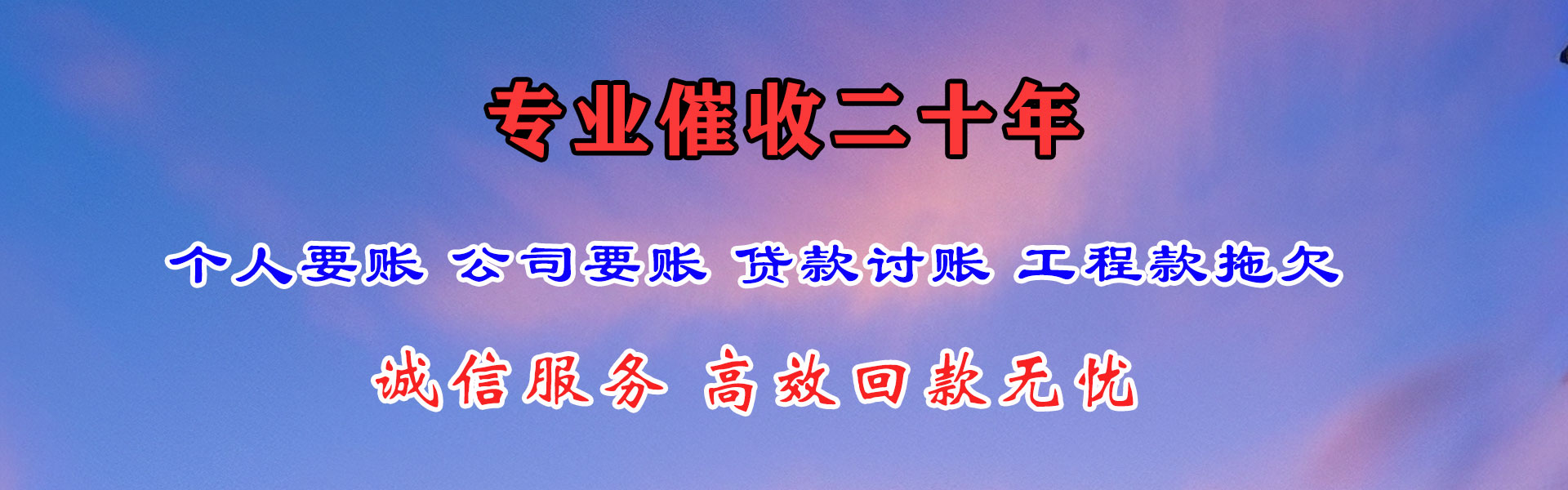 康平收账公司