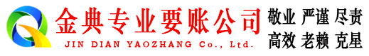康平收账公司